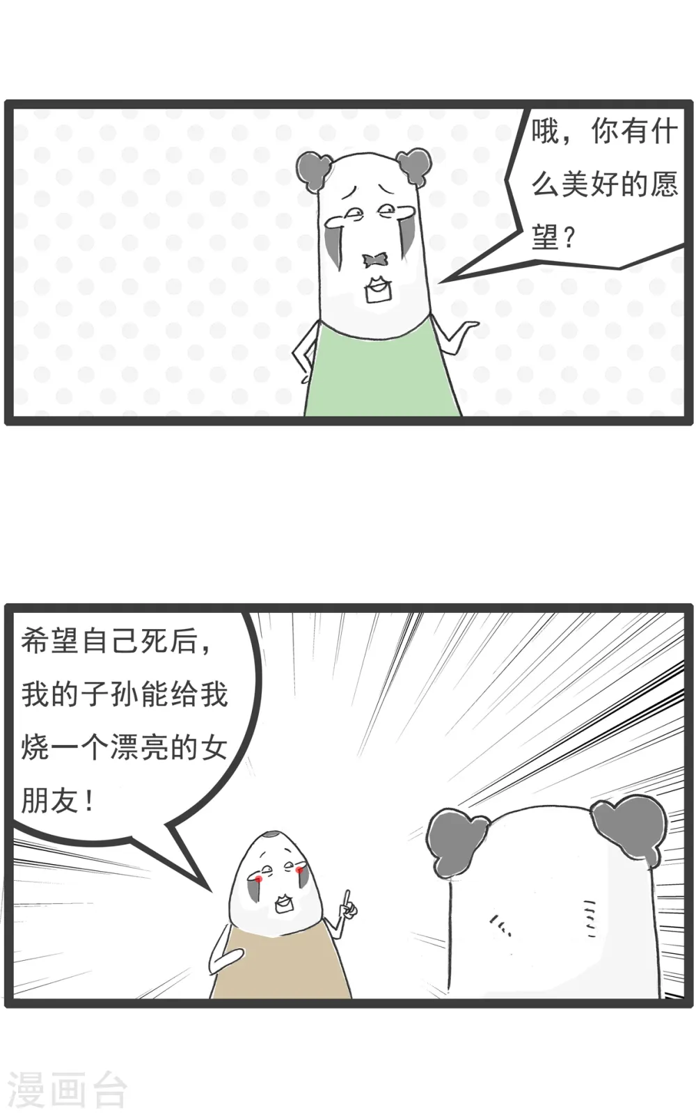 第62话 横竖不对 第12页