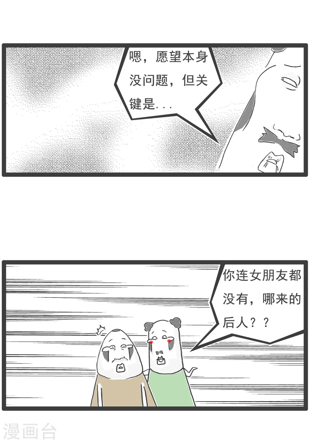 第62话 横竖不对 第13页