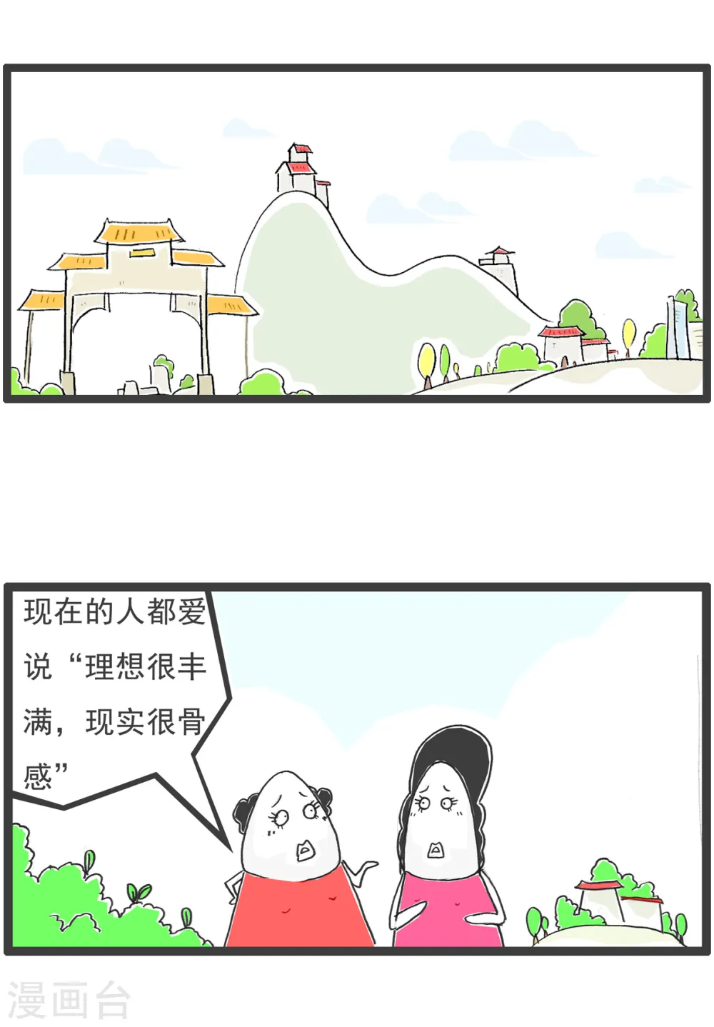 第61话 相反 第2页