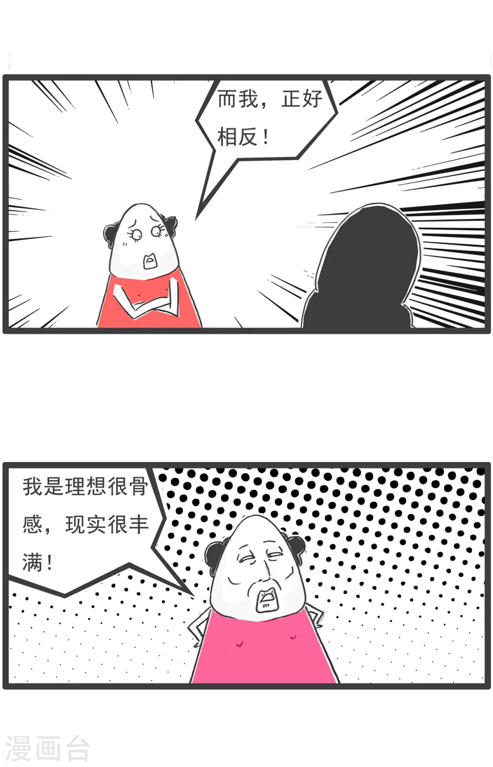 第61话 相反 第3页