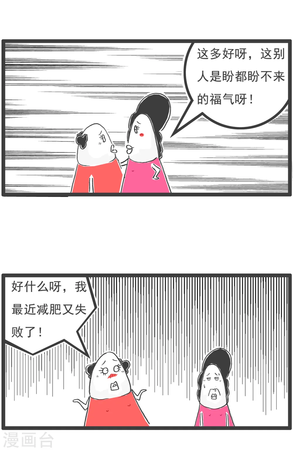 第61话 相反 第4页