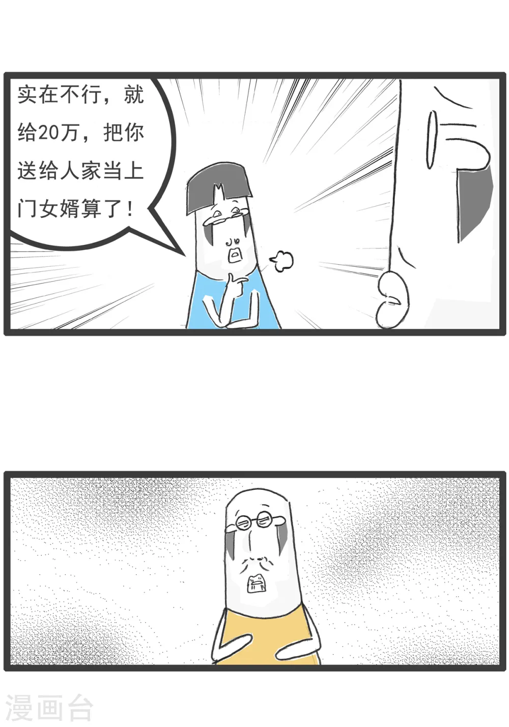 第61话 相反 第7页