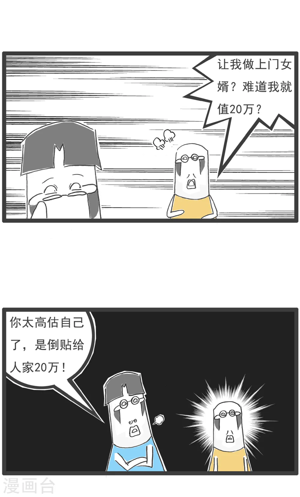 第61话 相反 第8页