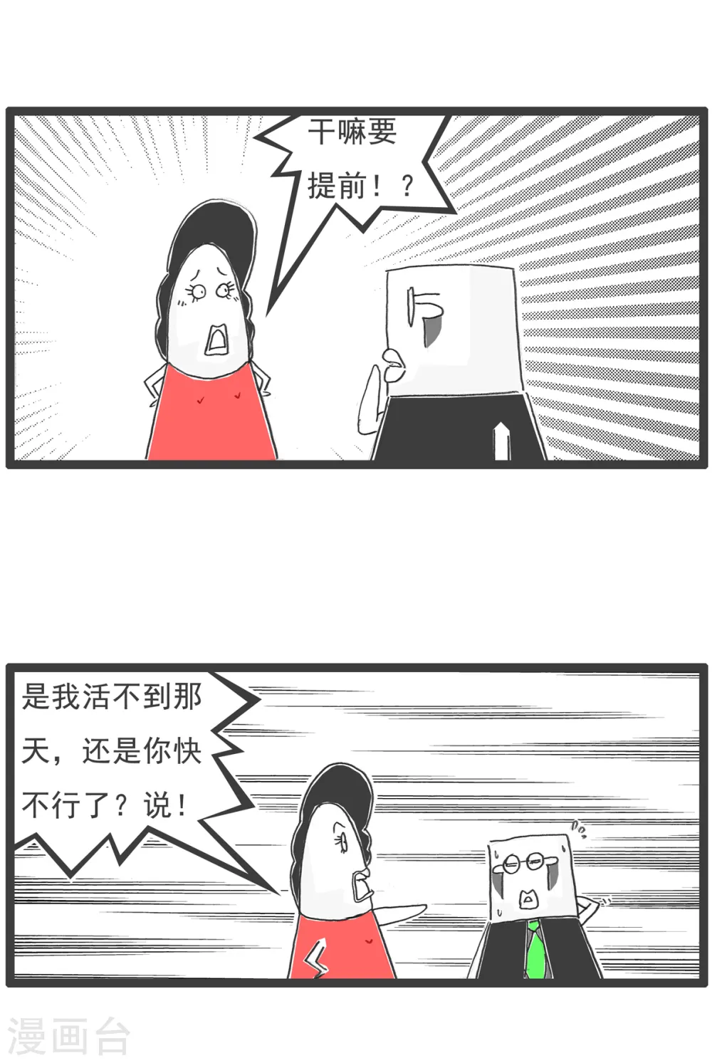 第61话 相反 第12页