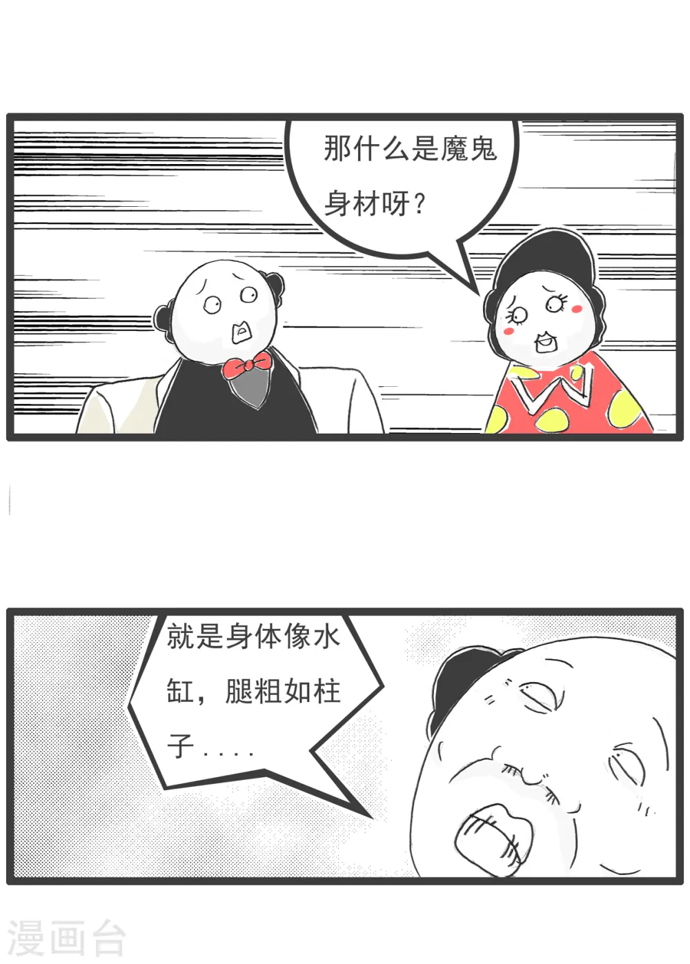 第61话 相反 第16页