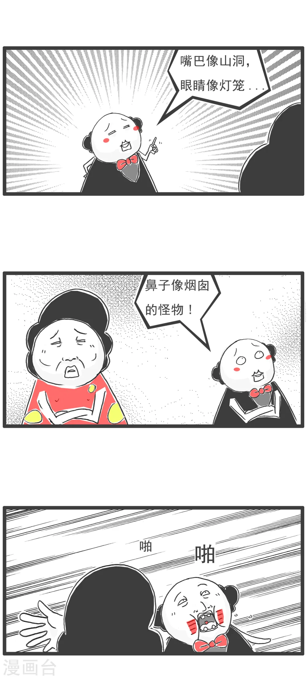 第61话 相反 第17页