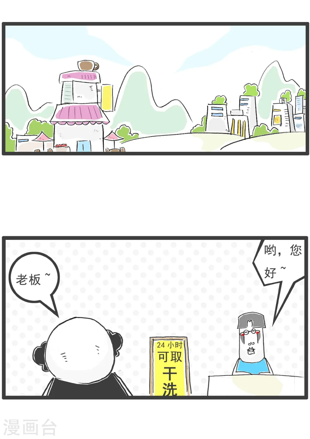第60话 计算方式 第2页