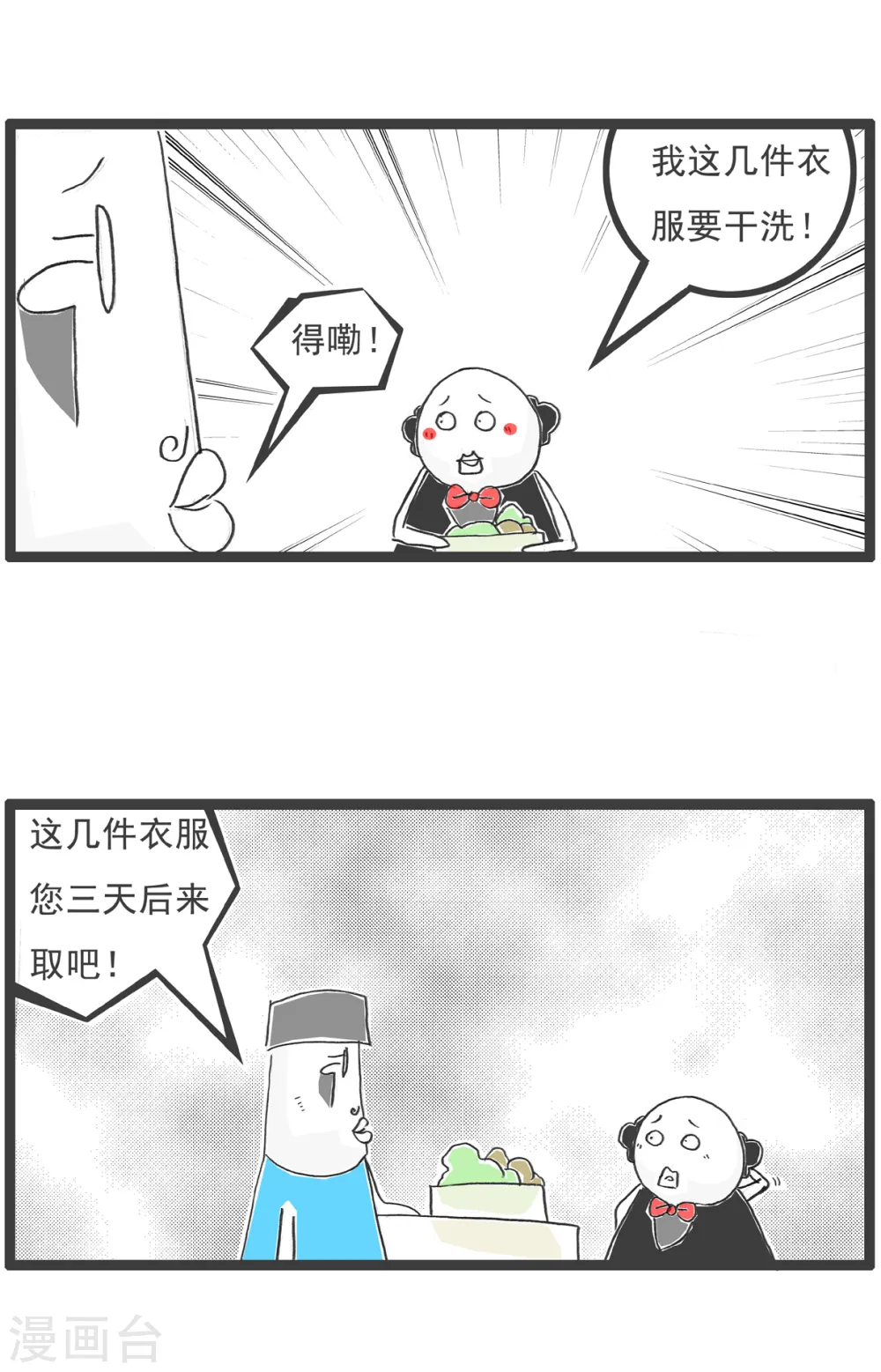 第60话 计算方式 第3页