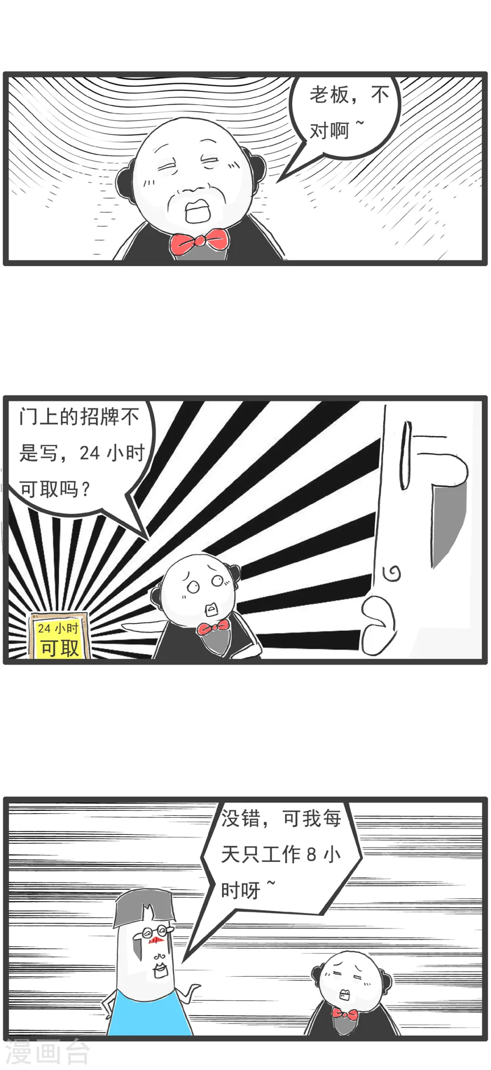 第60话 计算方式 第4页