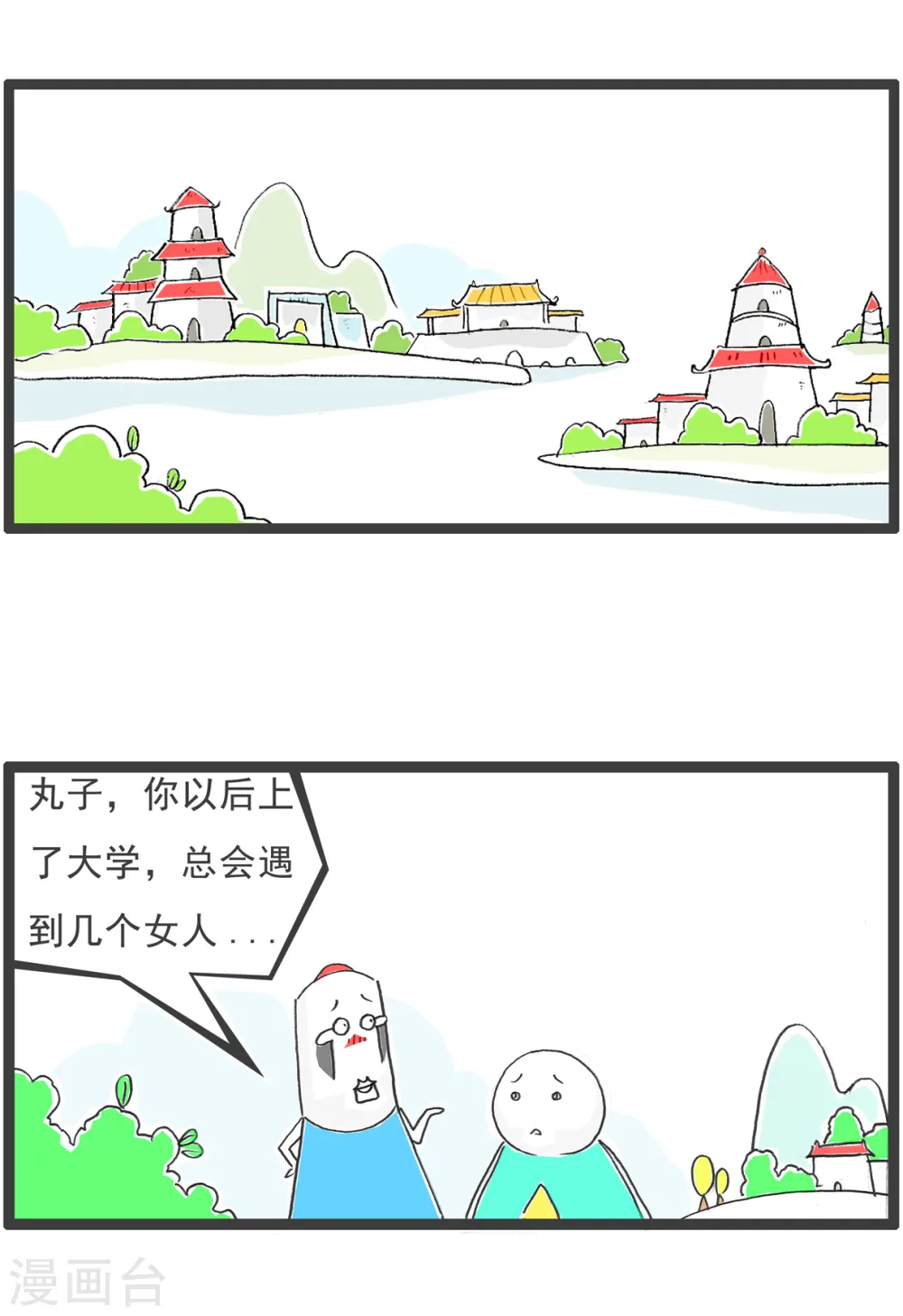 第60话 计算方式 第6页