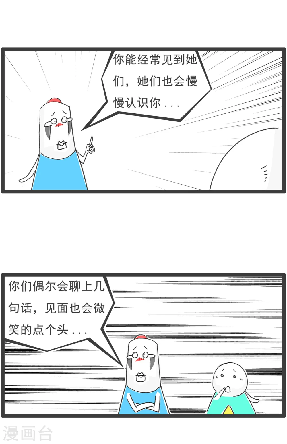 第60话 计算方式 第7页