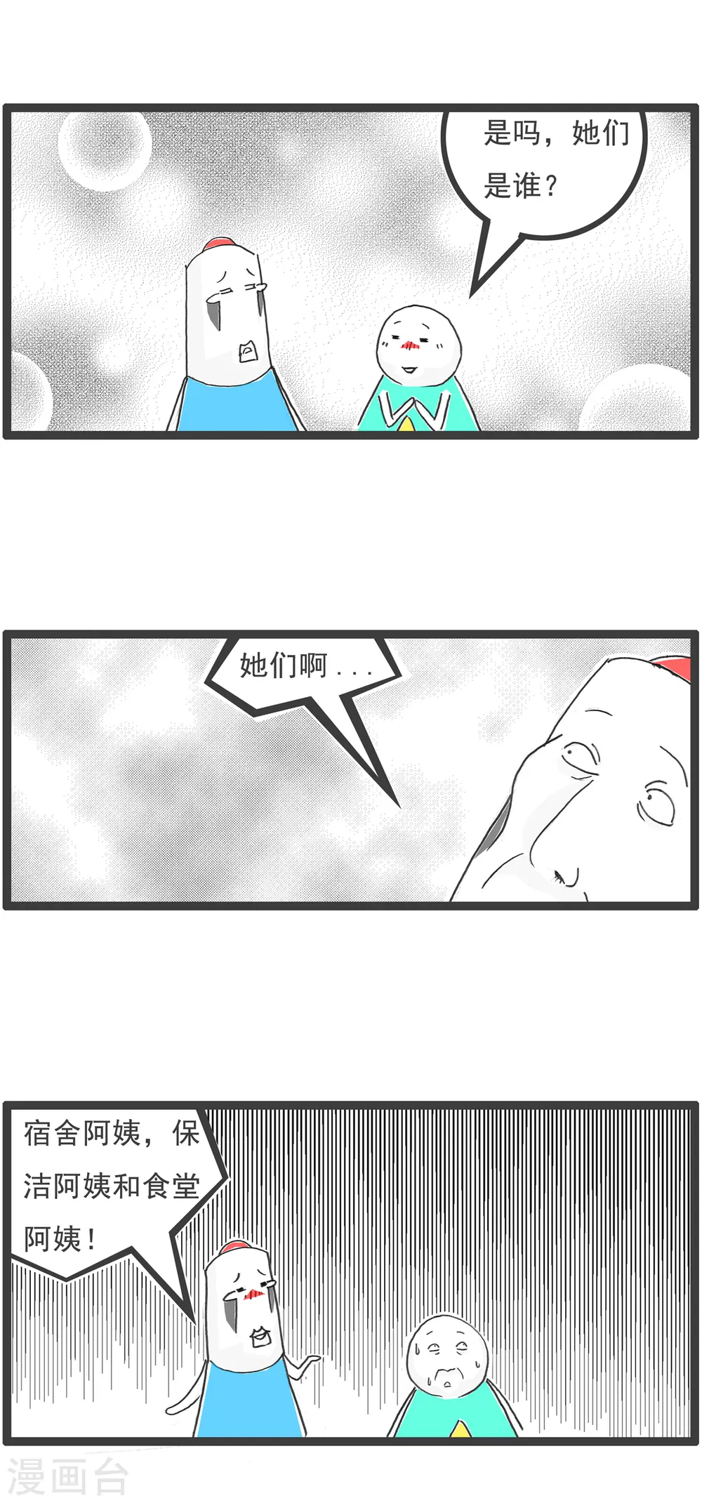 第60话 计算方式 第8页