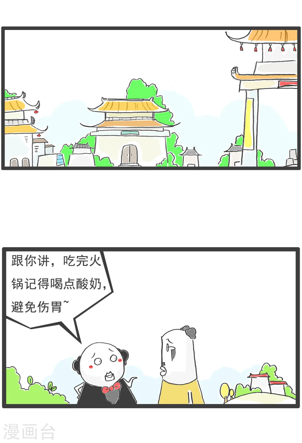第60话 计算方式 第10页