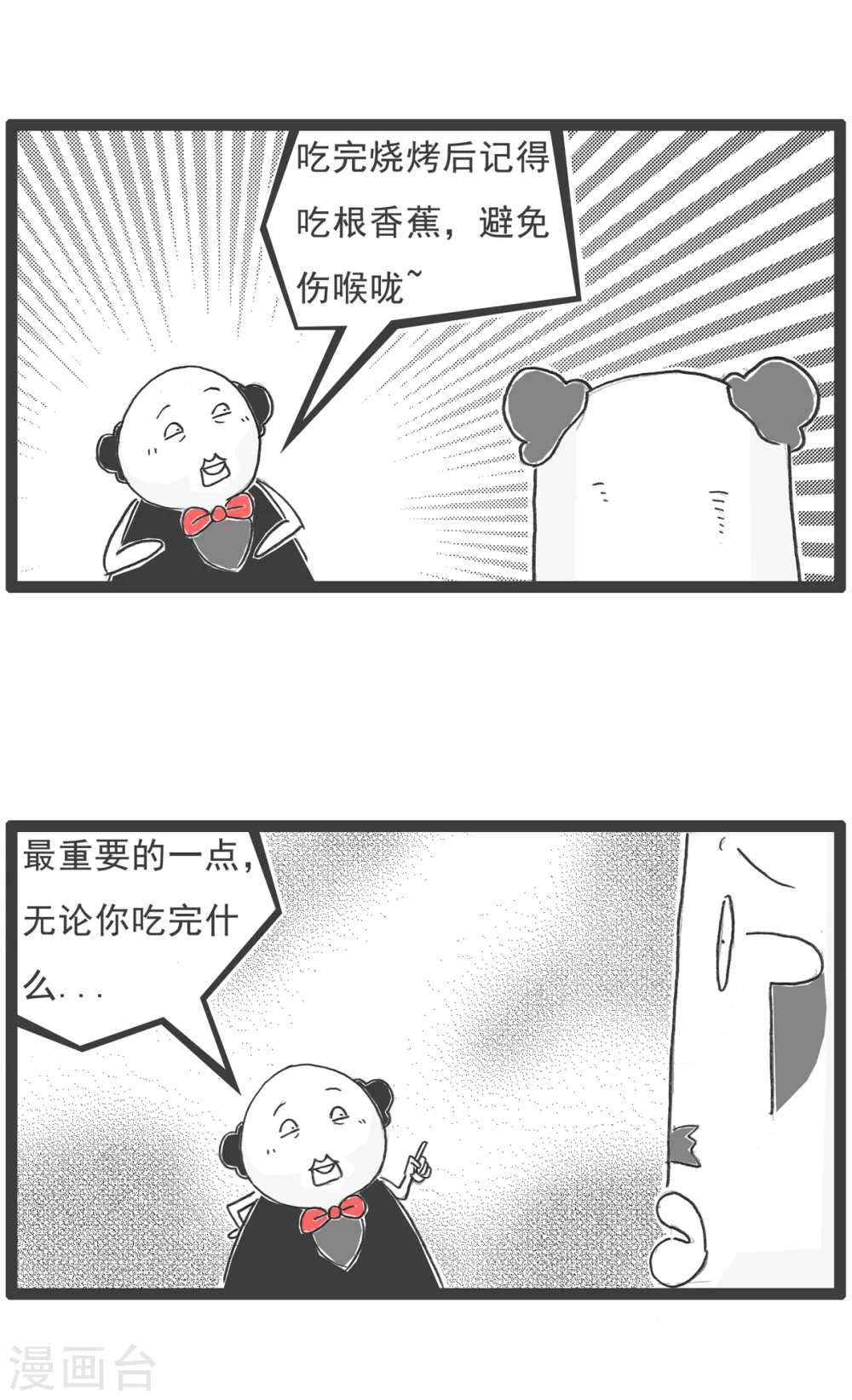 第60话 计算方式 第11页