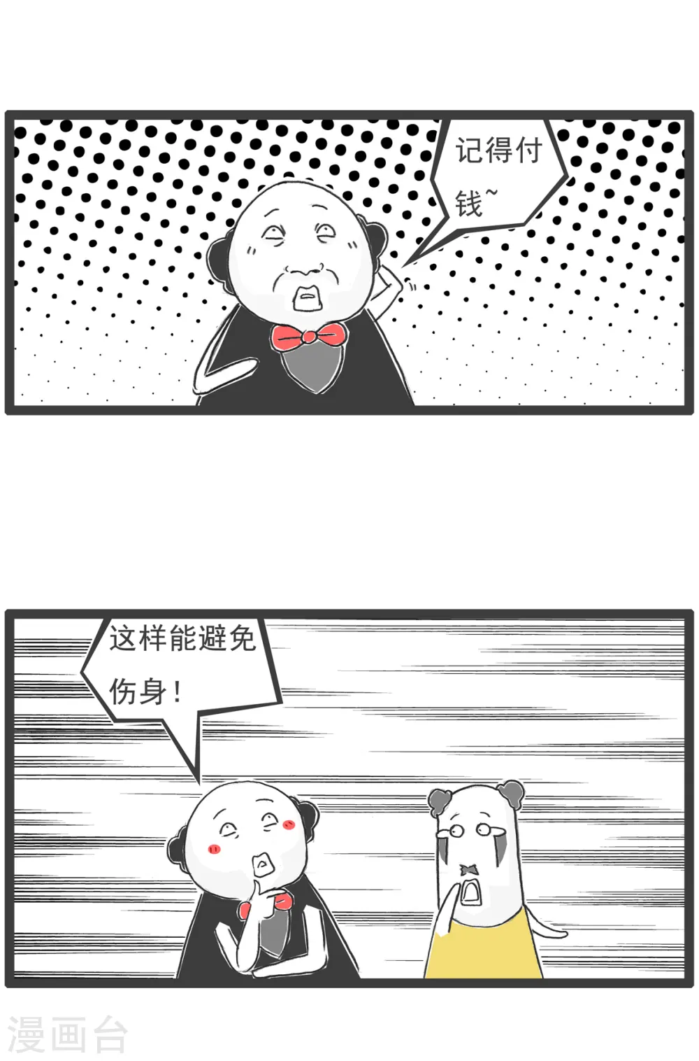 第60话 计算方式 第12页