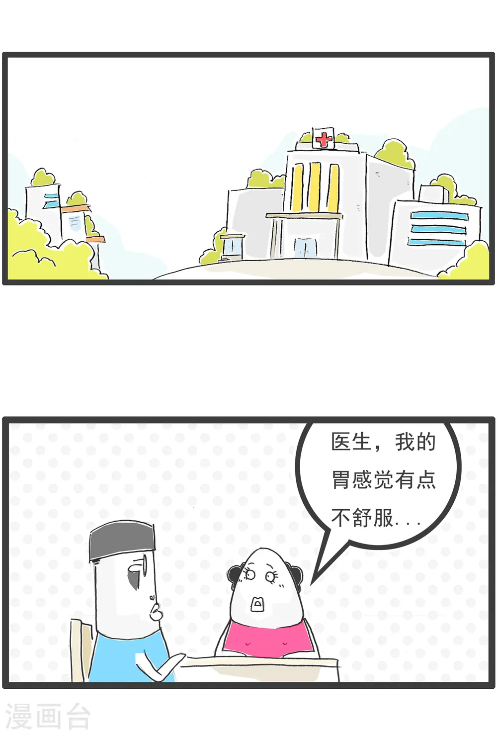 第59话 胃病 第2页