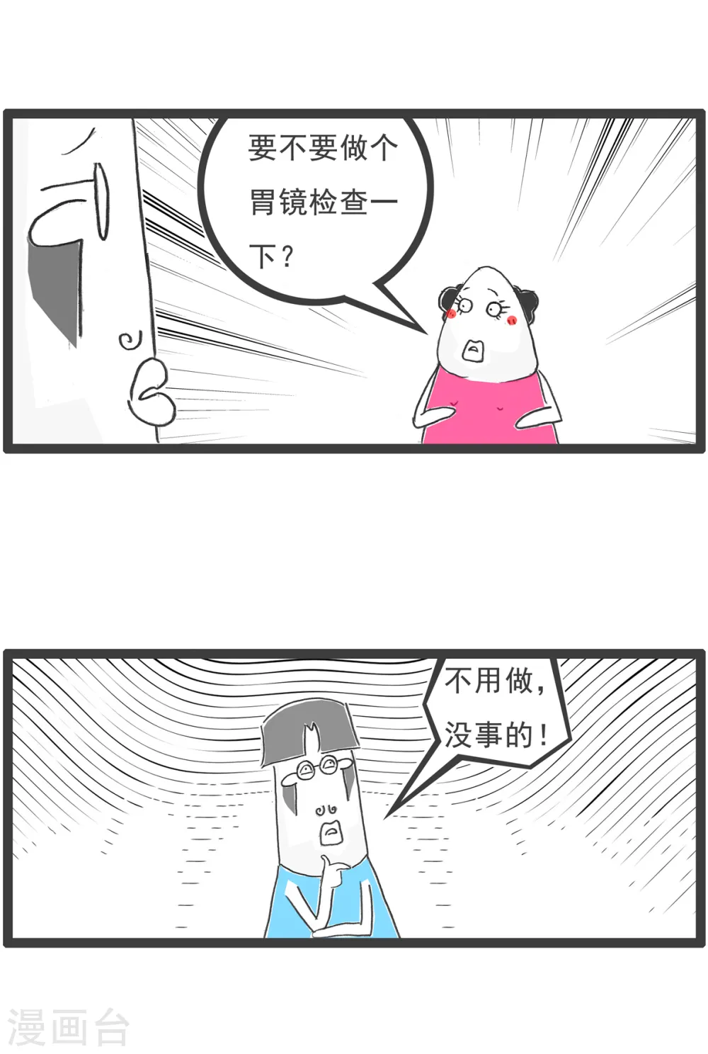 第59话 胃病 第3页
