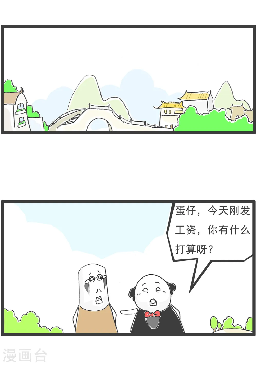 第59话 胃病 第6页