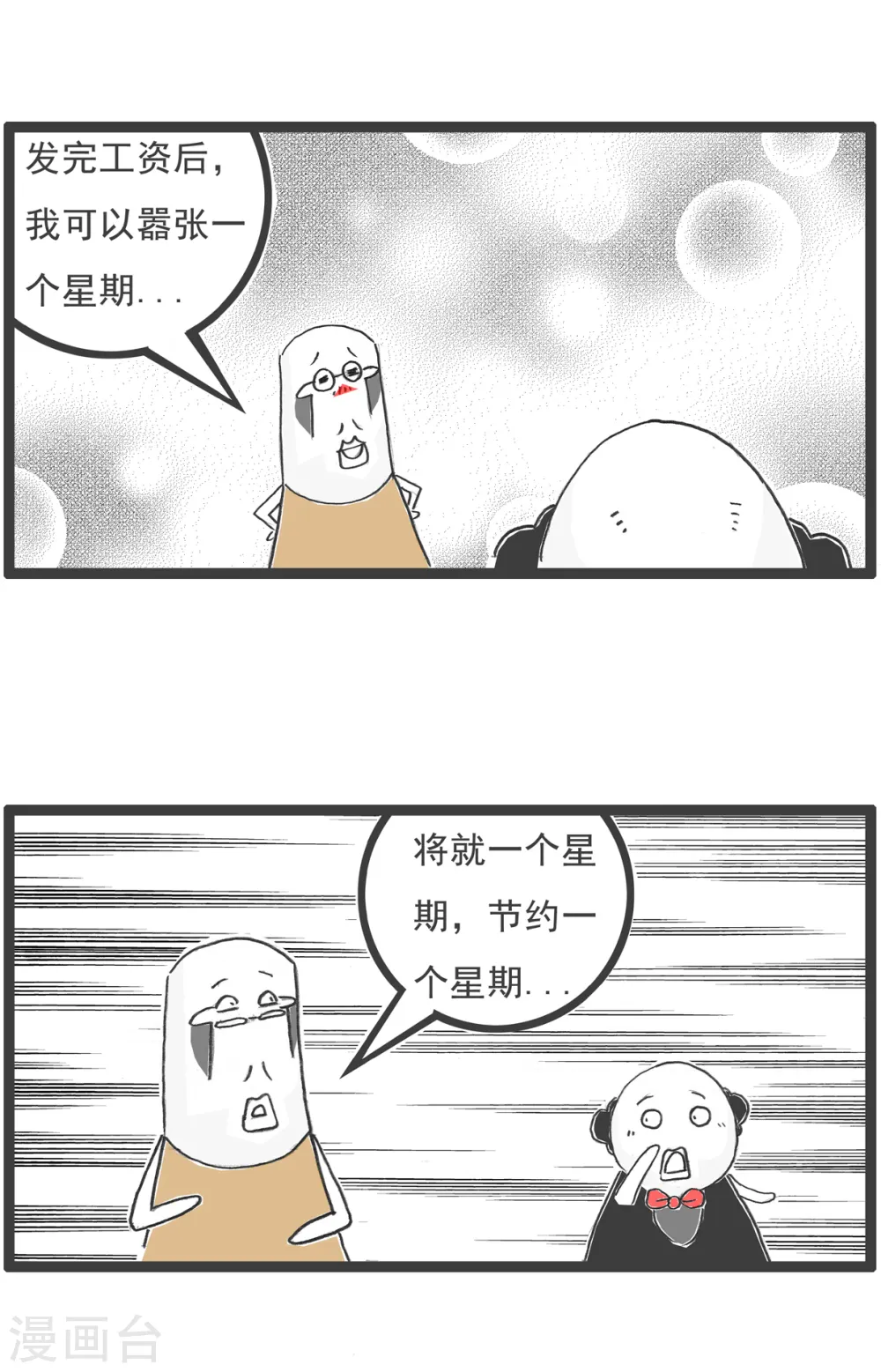 第59话 胃病 第7页