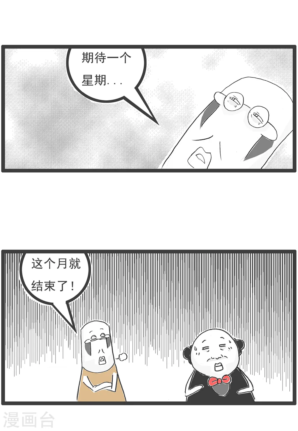 第59话 胃病 第8页