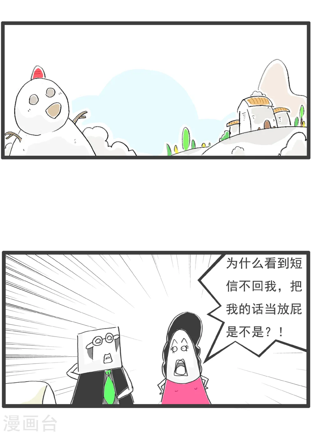 第59话 胃病 第10页