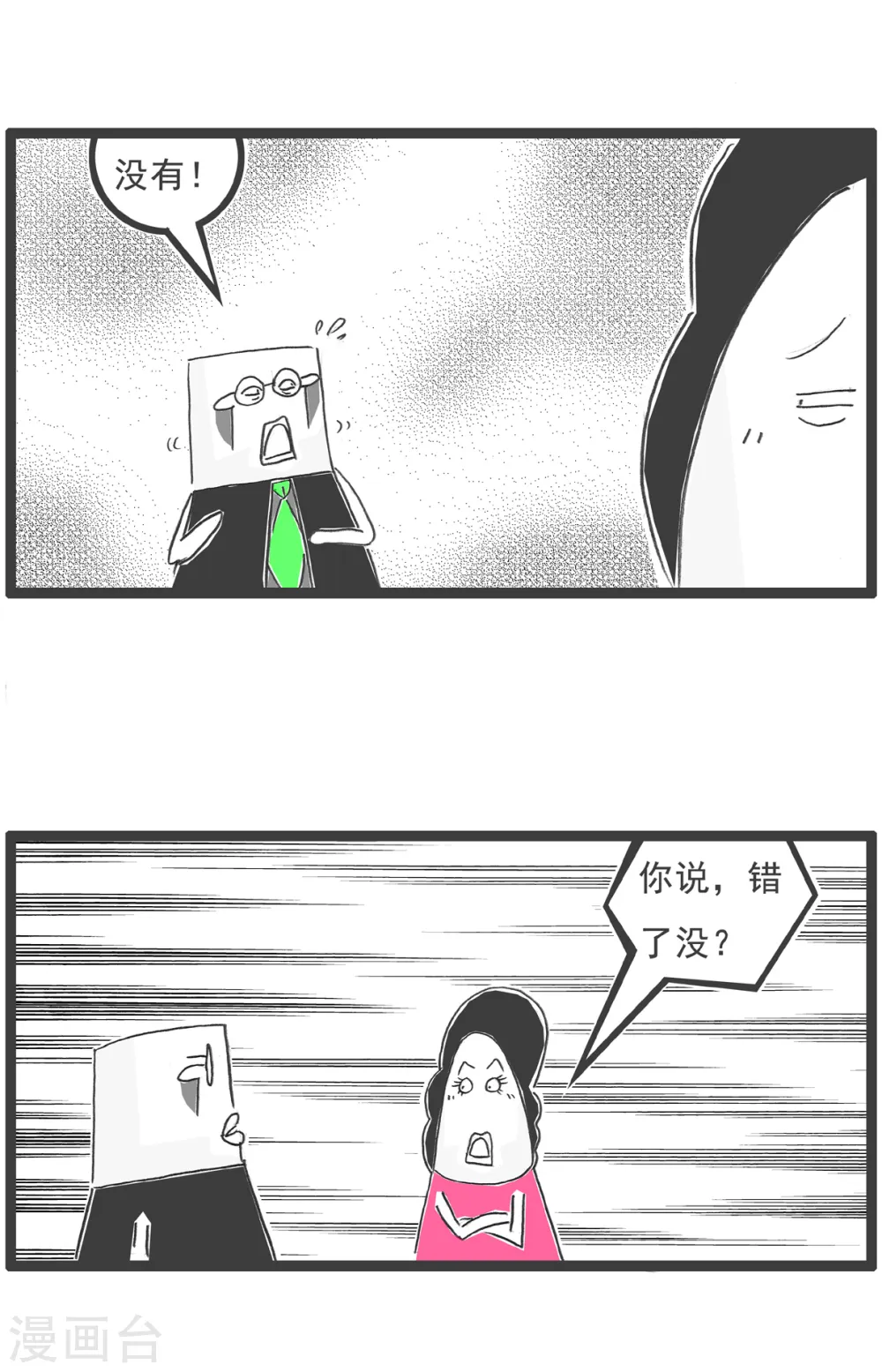 第59话 胃病 第11页