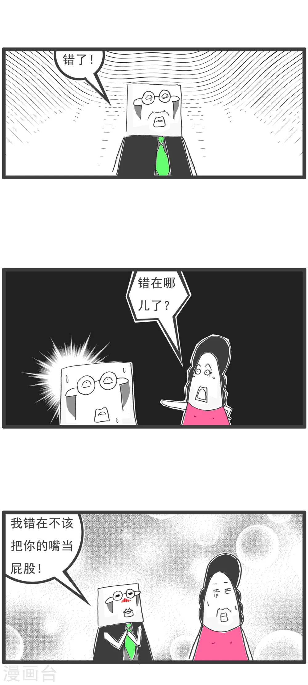 第59话 胃病 第12页