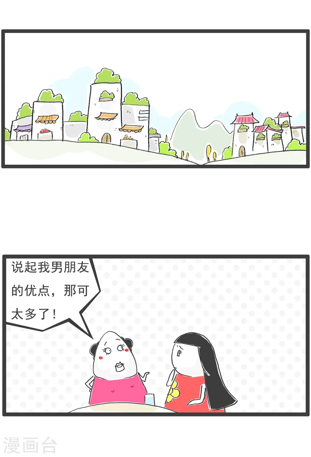 第59话 胃病 第14页