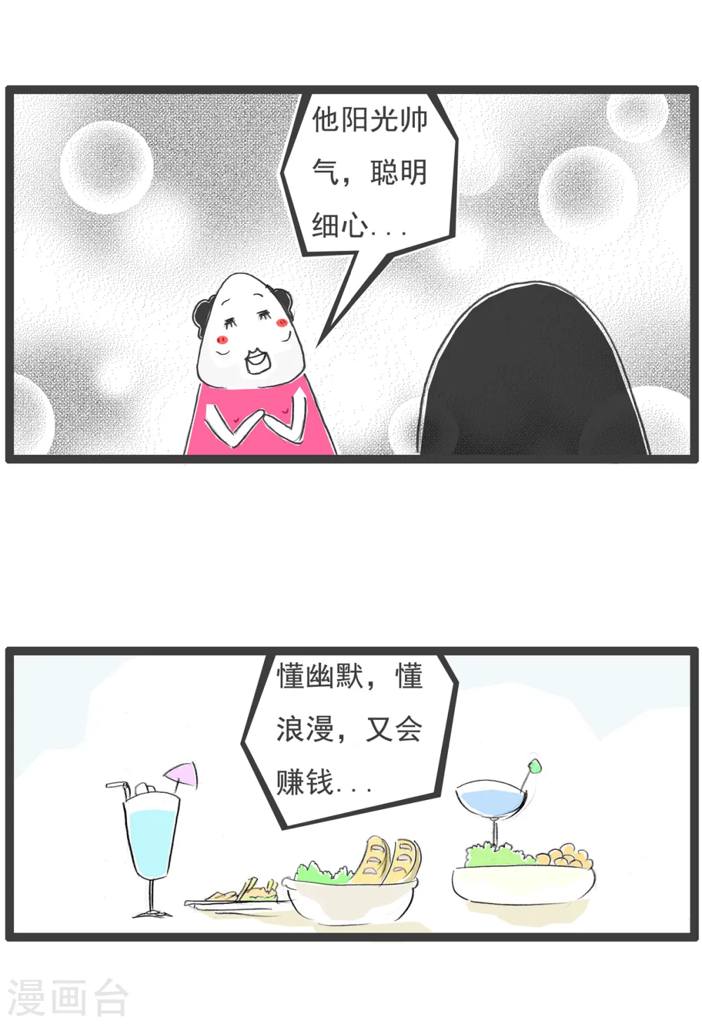 第59话 胃病 第15页