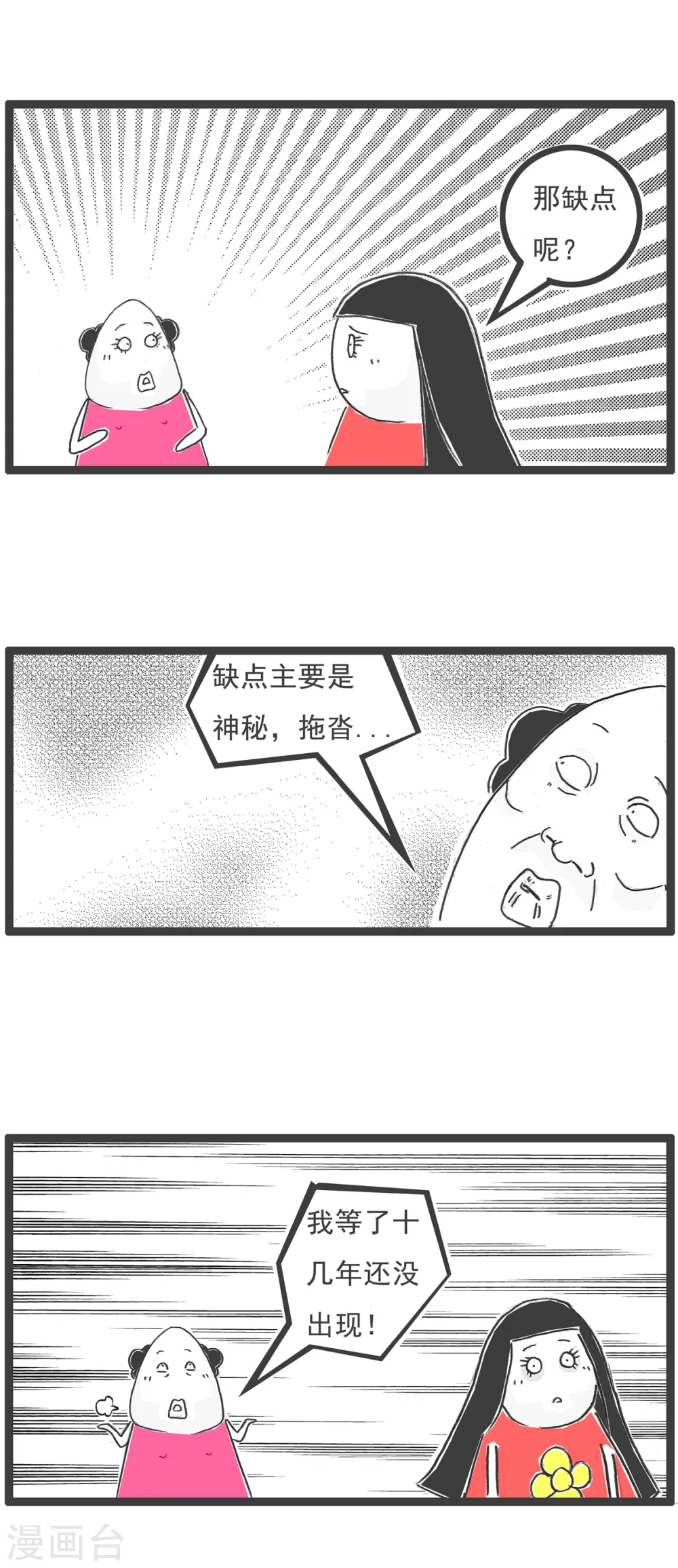 第59话 胃病 第16页
