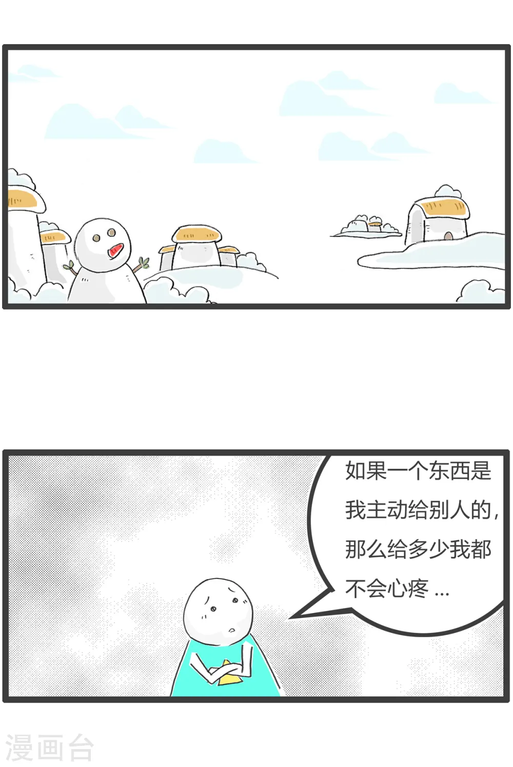 第58话 做作业 第2页