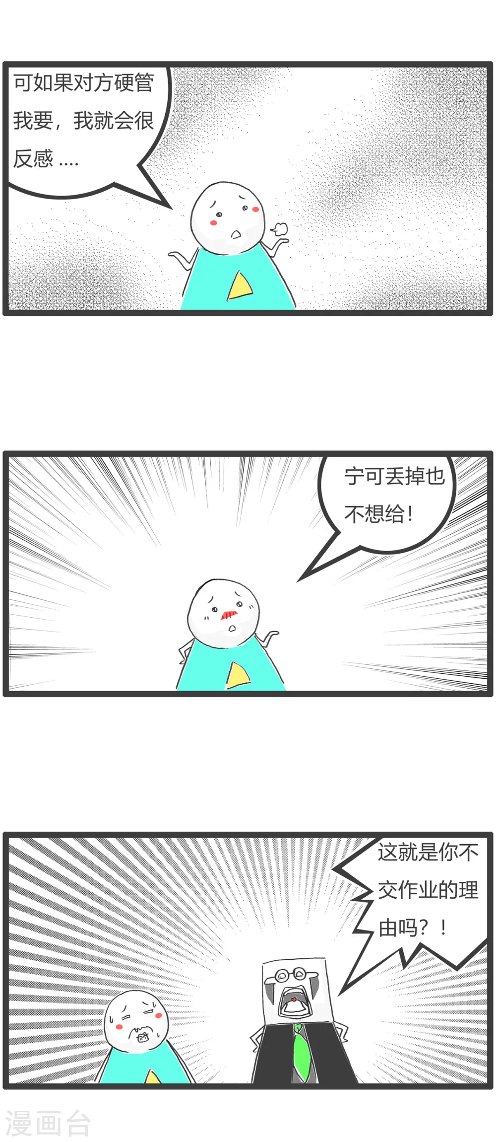 第58话 做作业 第3页
