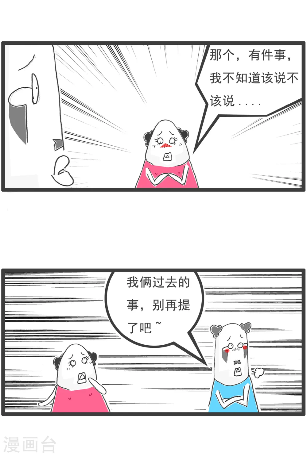第58话 做作业 第6页