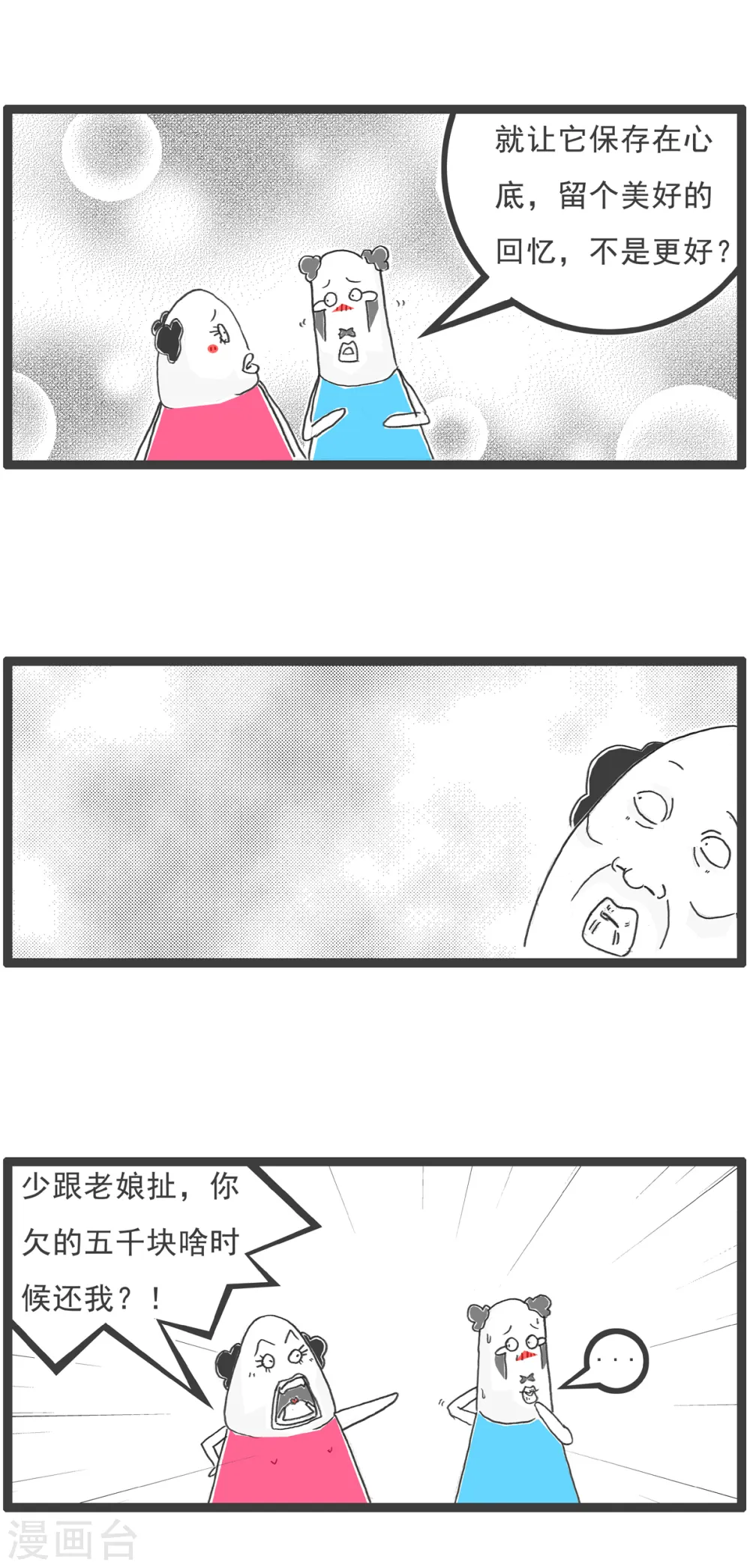 第58话 做作业 第7页
