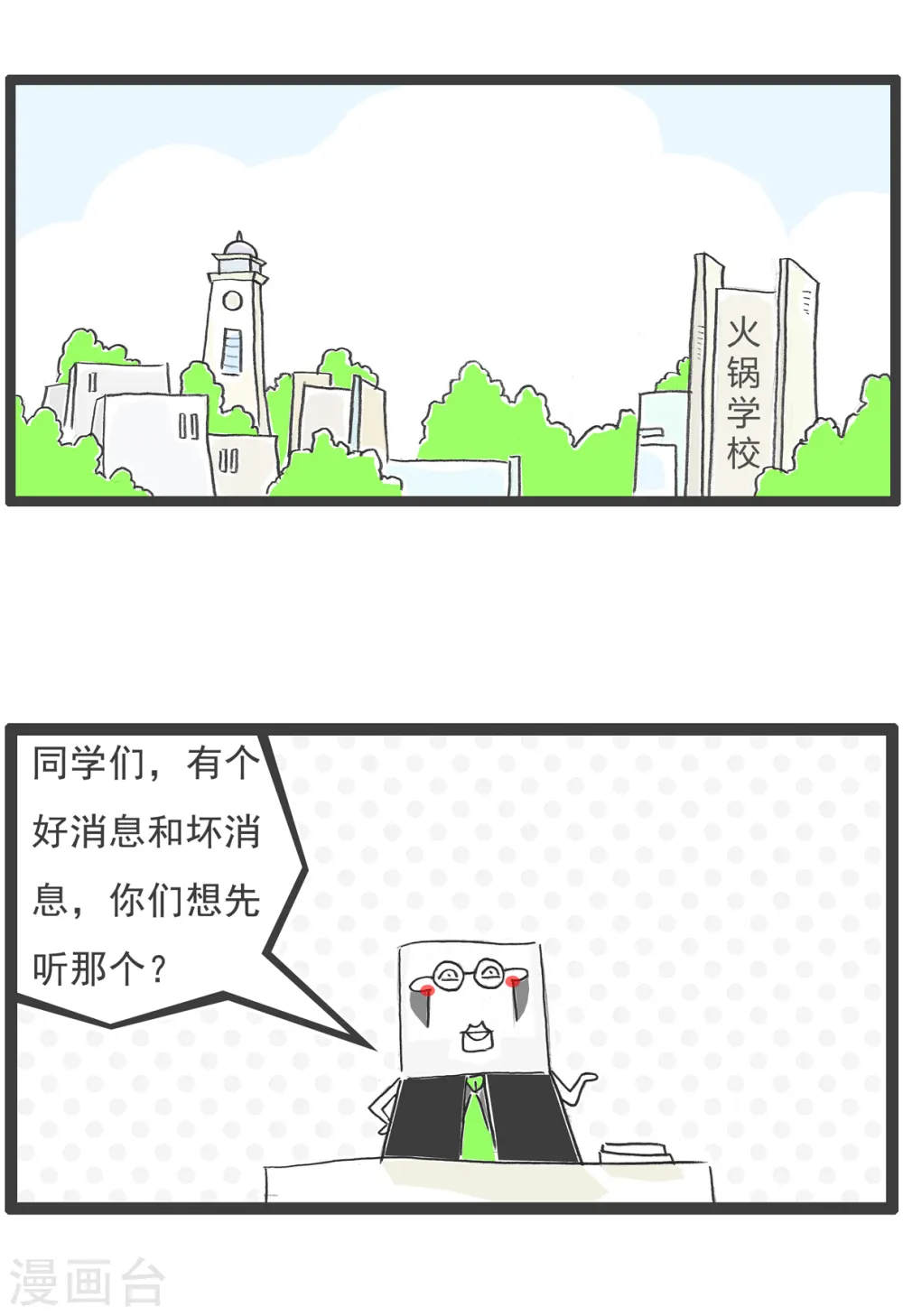 第58话 做作业 第9页