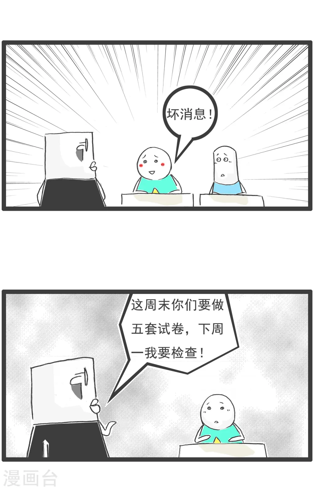 第58话 做作业 第10页