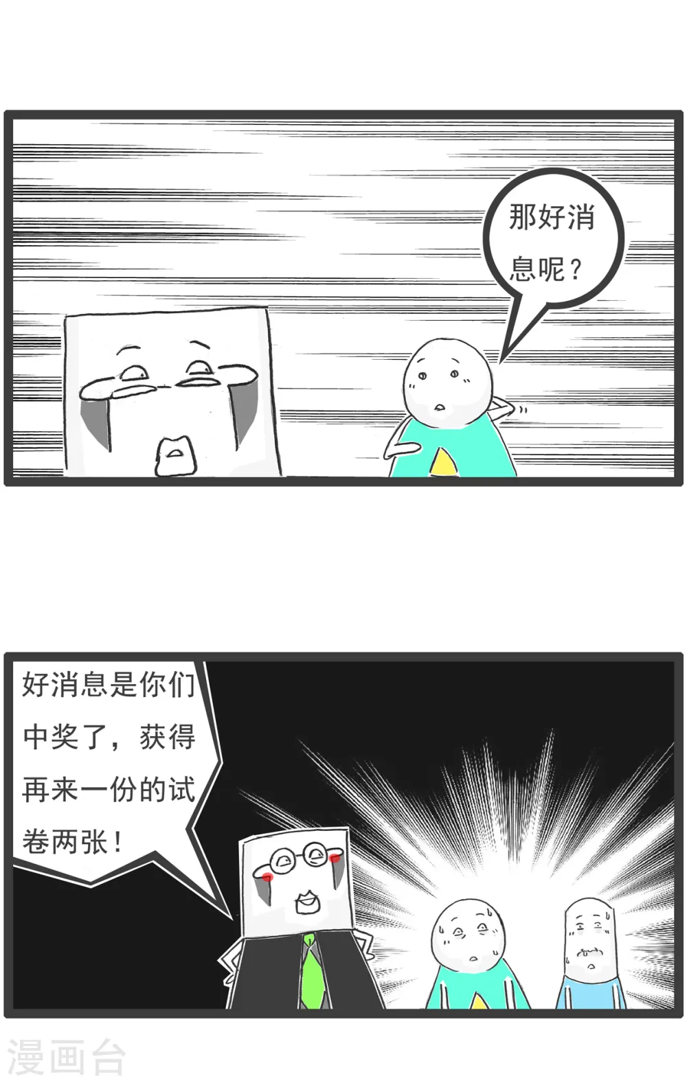 第58话 做作业 第11页
