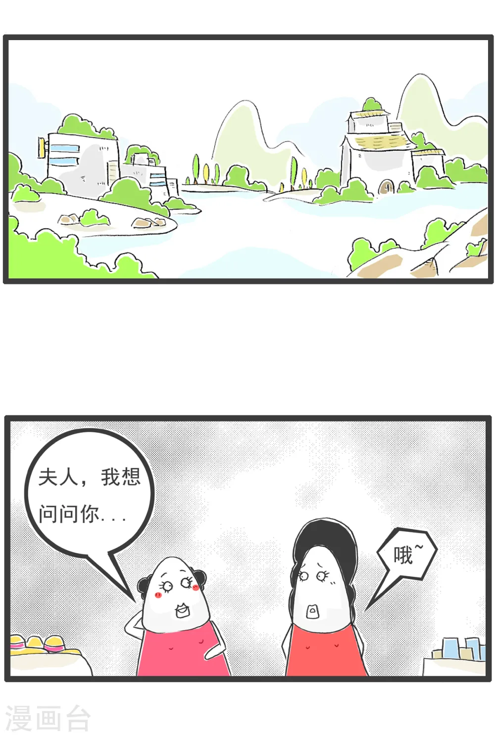 第57话 体验 第2页