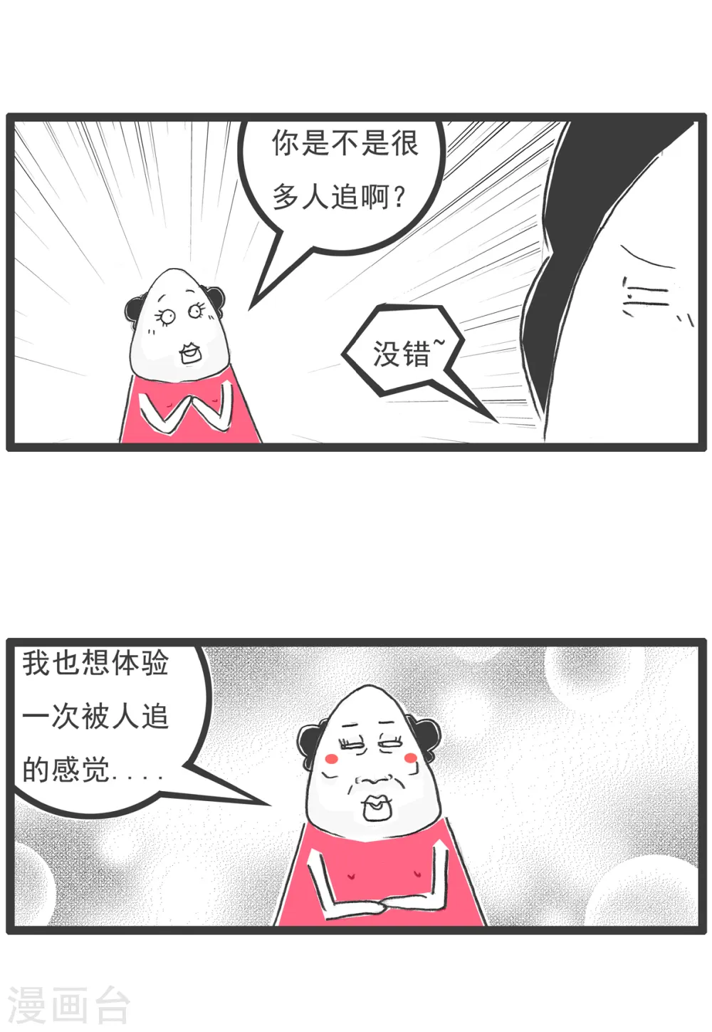 第57话 体验 第3页