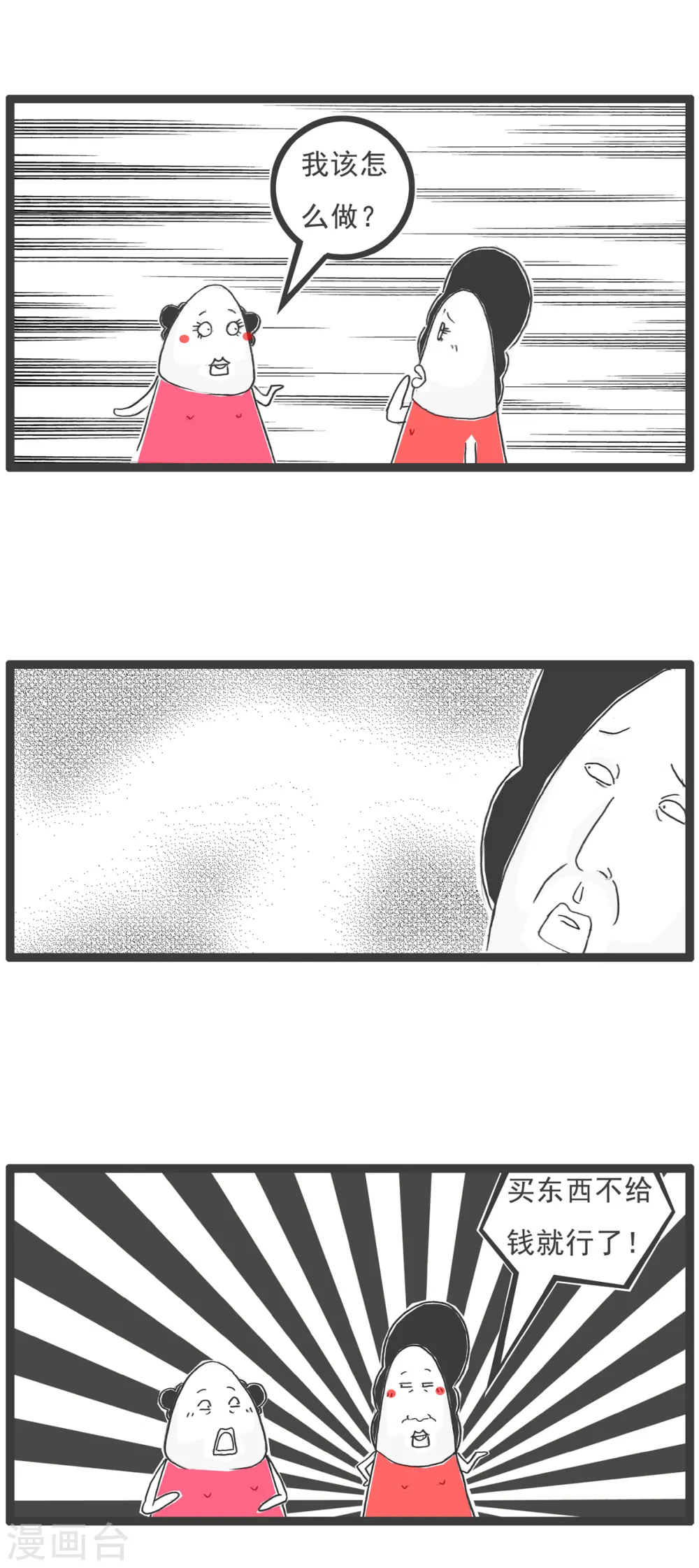 第57话 体验 第4页