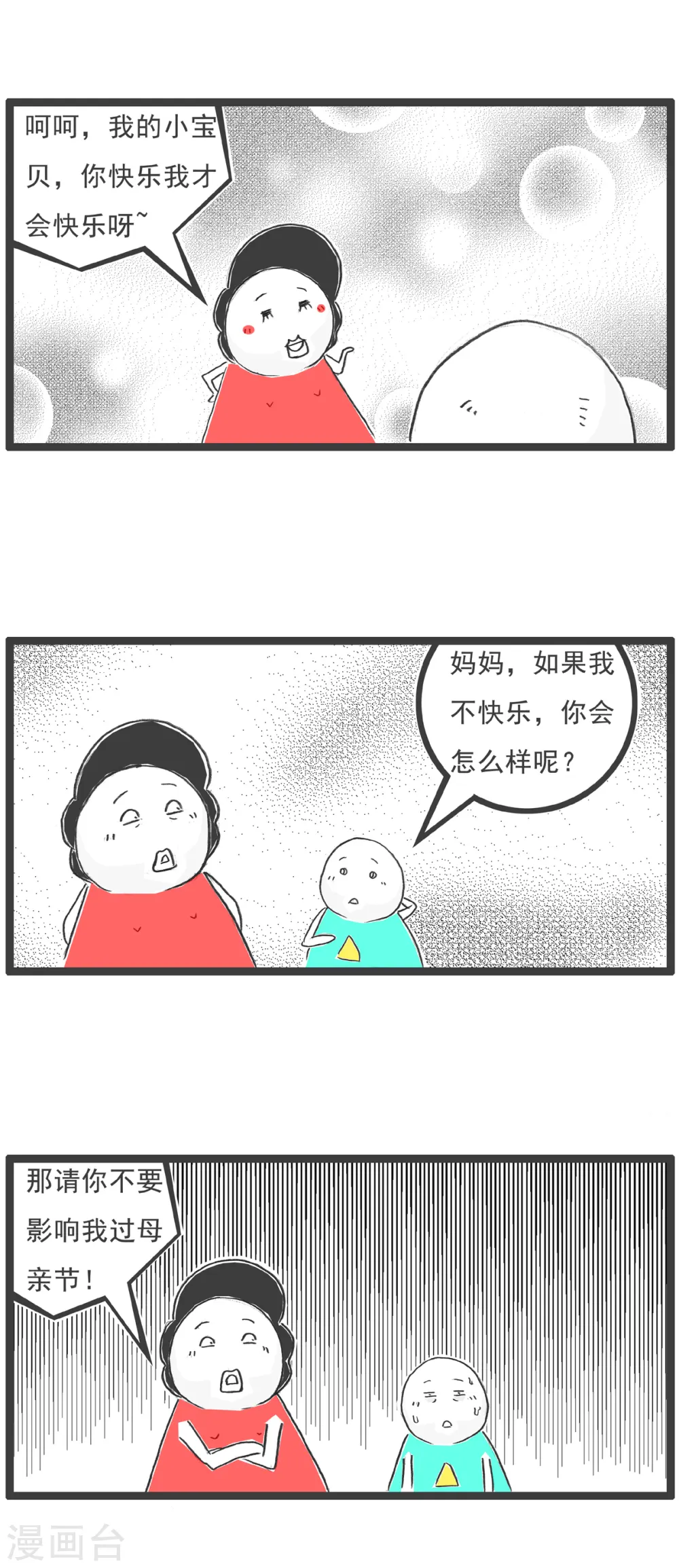 第57话 体验 第11页