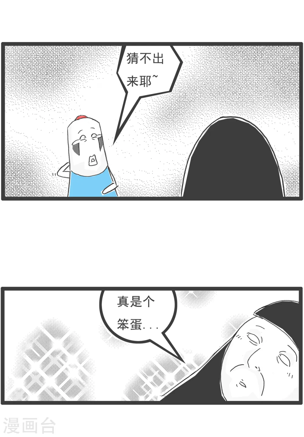 第56话 话音刚落 第3页