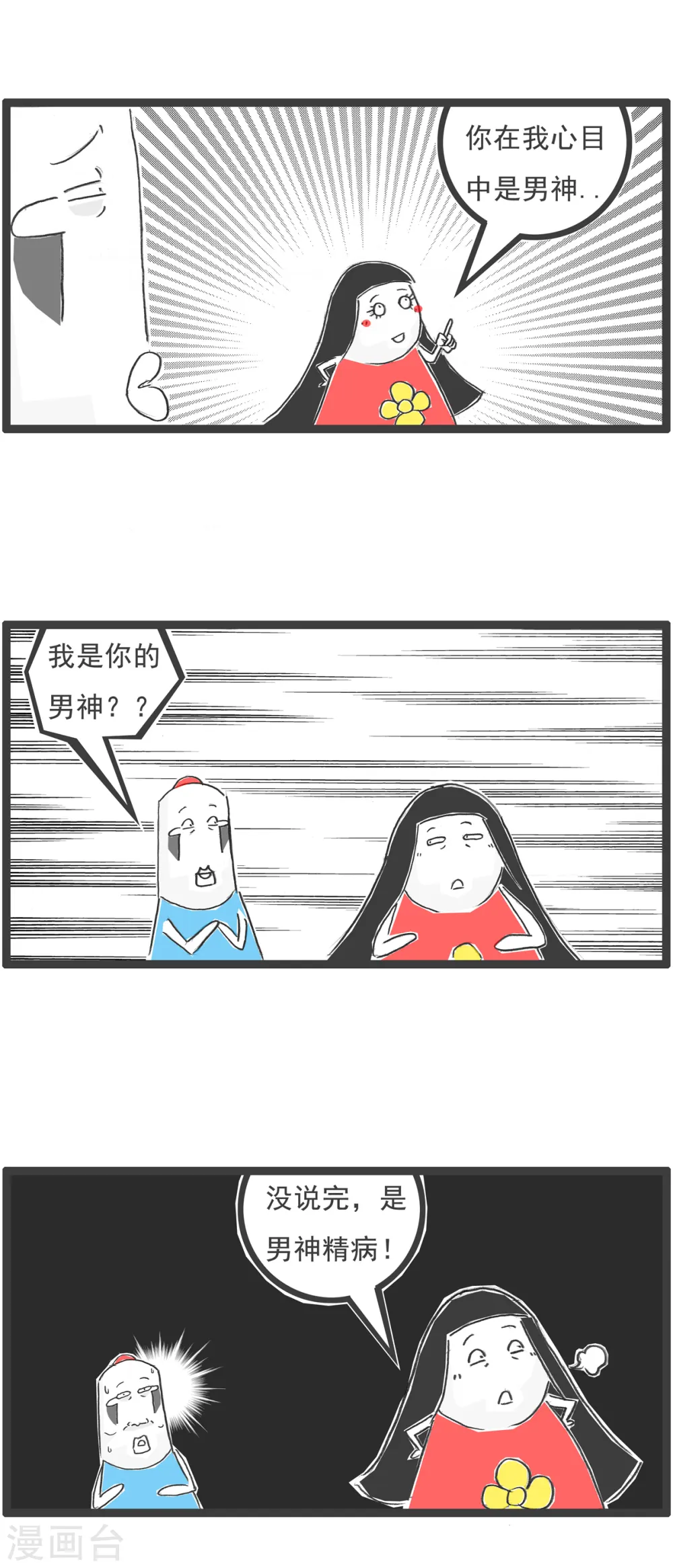 第56话 话音刚落 第4页