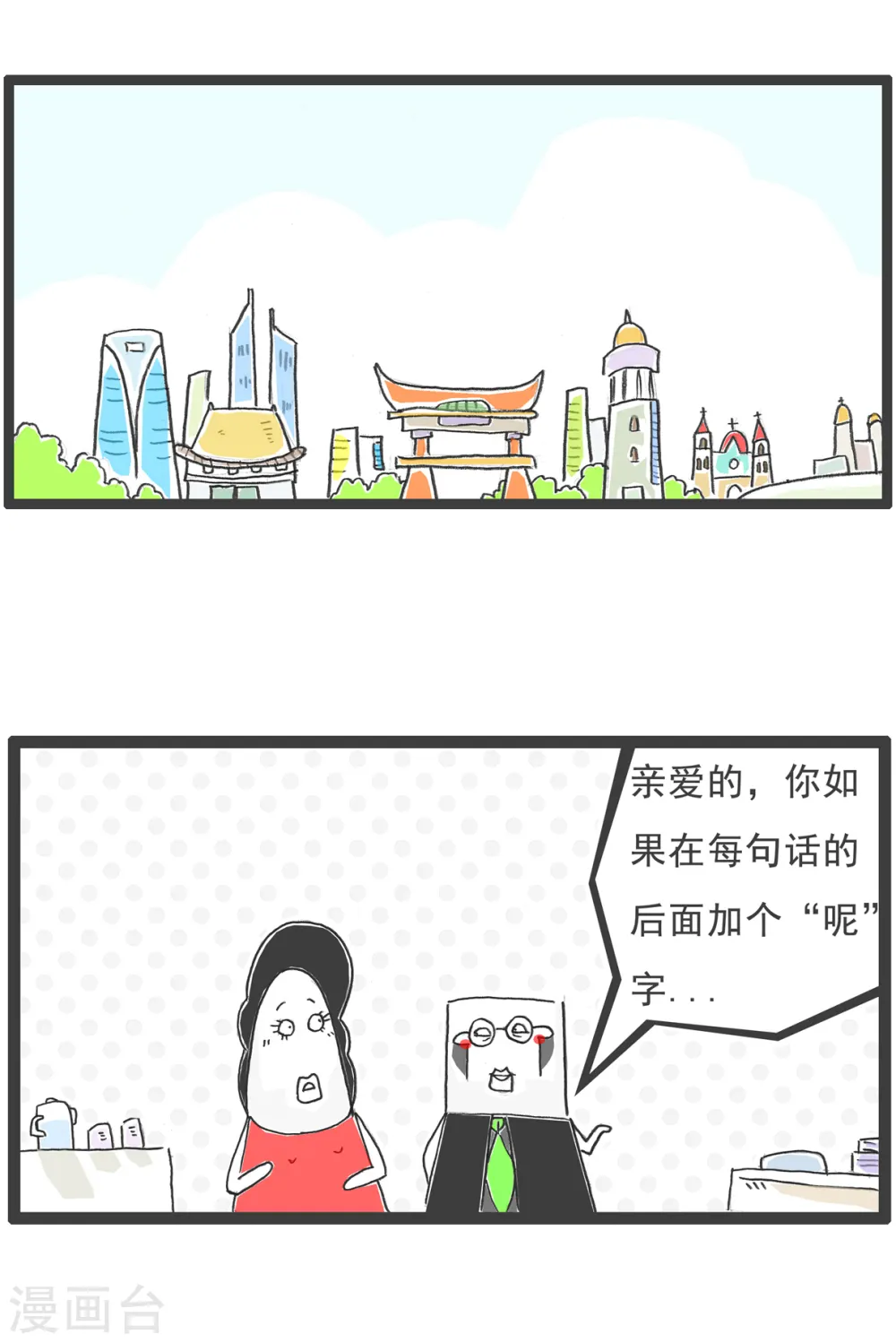第56话 话音刚落 第6页
