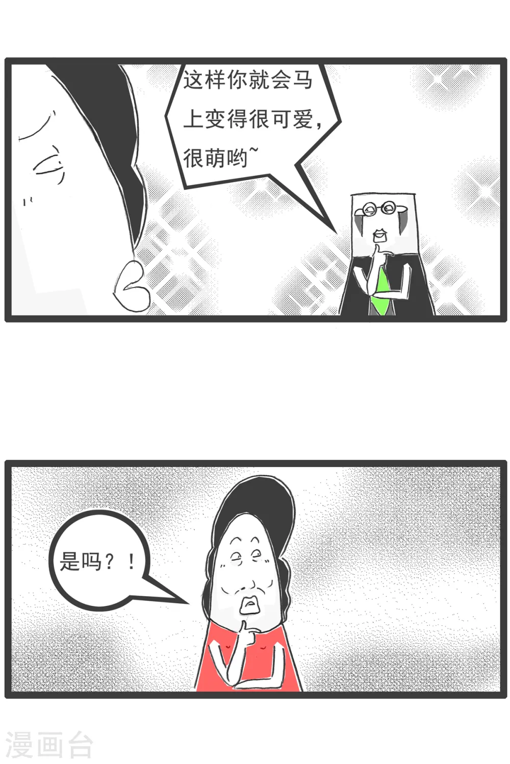第56话 话音刚落 第7页