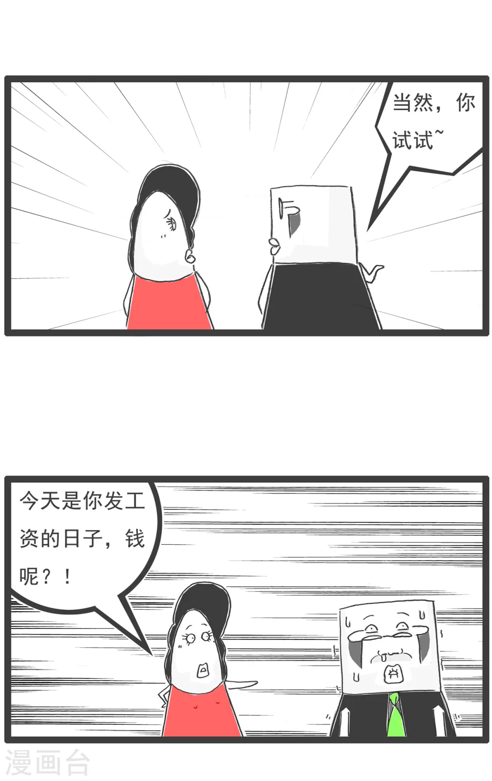 第56话 话音刚落 第8页