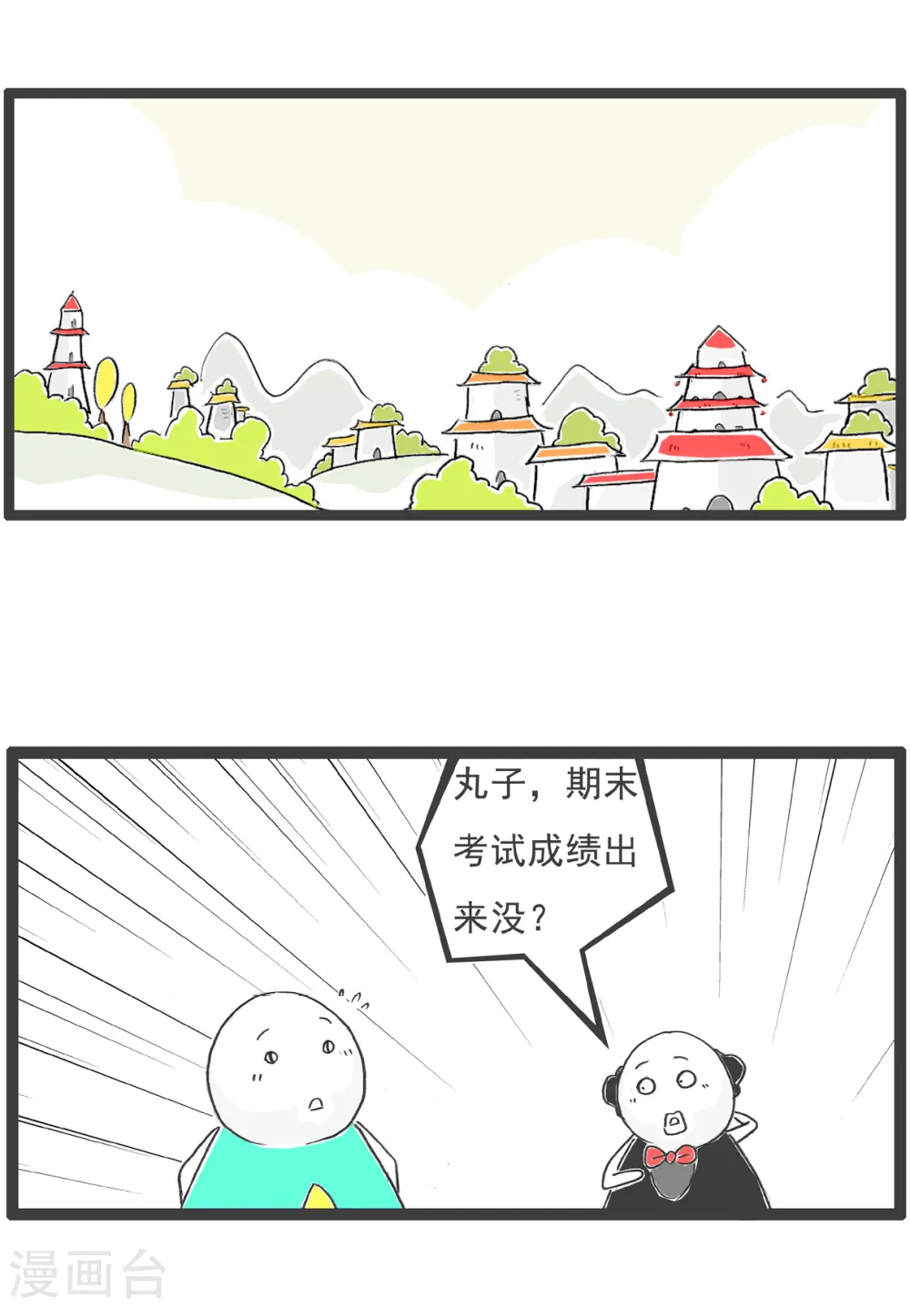 第56话 话音刚落 第10页