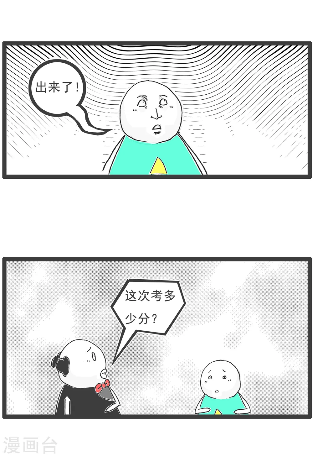 第56话 话音刚落 第11页