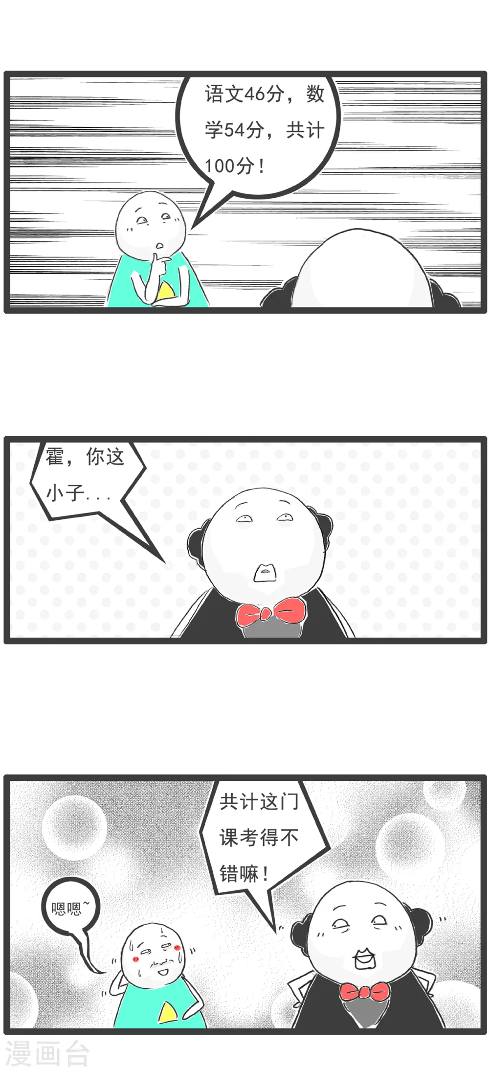 第56话 话音刚落 第12页