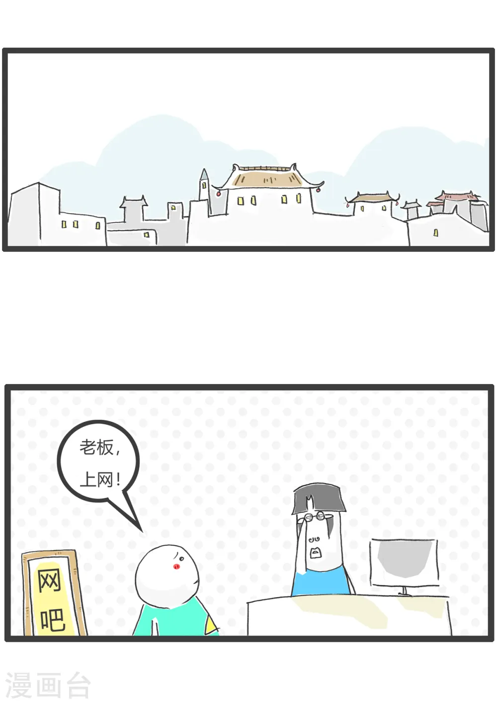 第55话 去网吧 第2页